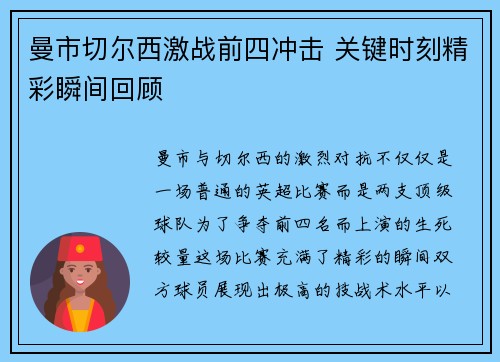 曼市切尔西激战前四冲击 关键时刻精彩瞬间回顾 曼市切尔西激战前四冲击 关键时刻精彩瞬间回顾