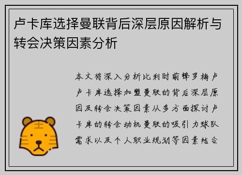 卢卡库选择曼联背后深层原因解析与转会决策因素分析 卢卡库选择曼联背后深层原因解析与转会决策因素分析