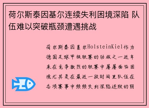 荷尔斯泰因基尔连续失利困境深陷 队伍难以突破瓶颈遭遇挑战