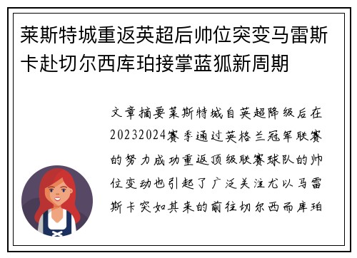 莱斯特城重返英超后帅位突变马雷斯卡赴切尔西库珀接掌蓝狐新周期