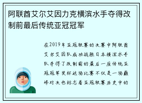 阿联酋艾尔艾因力克横滨水手夺得改制前最后传统亚冠冠军 阿联酋艾尔艾因力克横滨水手夺得改制前最后传统亚冠冠军