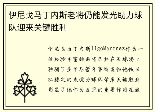 伊尼戈马丁内斯老将仍能发光助力球队迎来关键胜利 伊尼戈马丁内斯老将仍能发光助力球队迎来关键胜利