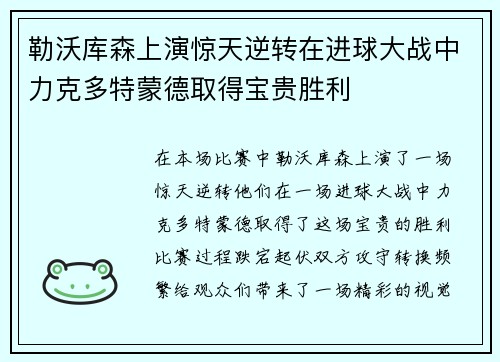 勒沃库森上演惊天逆转在进球大战中力克多特蒙德取得宝贵胜利 勒沃库森上演惊天逆转在进球大战中力克多特蒙德取得宝贵胜利