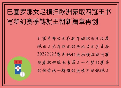 巴塞罗那女足横扫欧洲豪取四冠王书写梦幻赛季铸就王朝新篇章再创 巴塞罗那女足横扫欧洲豪取四冠王书写梦幻赛季铸就王朝新篇章再创