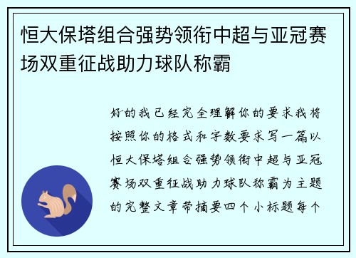 恒大保塔组合强势领衔中超与亚冠赛场双重征战助力球队称霸 恒大保塔组合强势领衔中超与亚冠赛场双重征战助力球队称霸