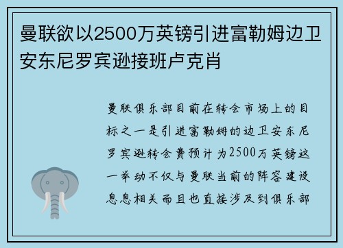 曼联欲以2500万英镑引进富勒姆边卫安东尼罗宾逊接班卢克肖 曼联欲以2500万英镑引进富勒姆边卫安东尼罗宾逊接班卢克肖