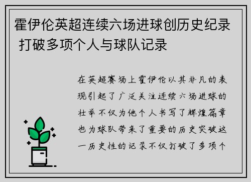 霍伊伦英超连续六场进球创历史纪录 打破多项个人与球队记录