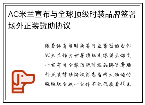 /uploads/images/20260719/ac-mi-lan-xuan-bu-yu-quan-qiu-ding-ji-shi-zhuang-pin-pai-qian-shu-chang-wai-zheng-zhuang-zan-zhu-xie-yi.webp