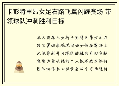 /uploads/images/20260724/ka-peng-te-li-ang-nyu-zu-you-lu-fei-yi-shan-yao-sai-chang-dai-ling-qiu-dui-chong-ci-sheng-li-mu-biao.webp