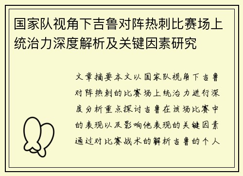 /uploads/images/20260725/guo-jia-dui-shi-jiao-xia-ji-lu-dui-zhen-re-ci-bi-sai-chang-shang-tong-zhi-li-shen-du-jie-xi-ji-guan-jian-yin-su-yan-jiu.webp