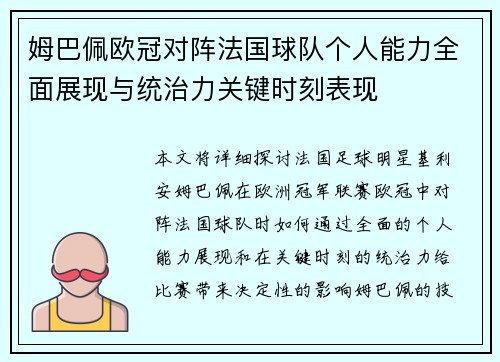 /uploads/images/20260727/mu-ba-pei-ou-guan-dui-zhen-fa-guo-qiu-dui-ge-ren-neng-li-quan-mian-zhan-xian-yu-tong-zhi-li-guan-jian-shi-ke-biao-xian.webp