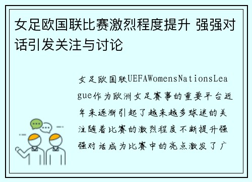 /uploads/images/20260727/nyu-zu-ou-guo-lian-bi-sai-ji-lie-cheng-du-ti-sheng-qiang-qiang-dui-hua-yin-fa-guan-zhu-yu-tao-lun.webp