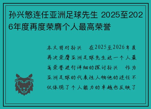 /uploads/images/20260728/sun-xing-min-lian-ren-ya-zhou-zu-qiu-xian-sheng-2025-zhi-2026-nian-du-zai-du-rong-ying-ge-ren-zui-gao-rong-yu.webp