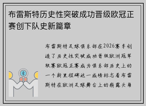 /uploads/images/20260730/bu-lei-si-te-li-shi-xing-tu-po-cheng-gong-jin-ji-ou-guan-zheng-sai-chuang-xia-dui-shi-xin-pian-zhang.webp