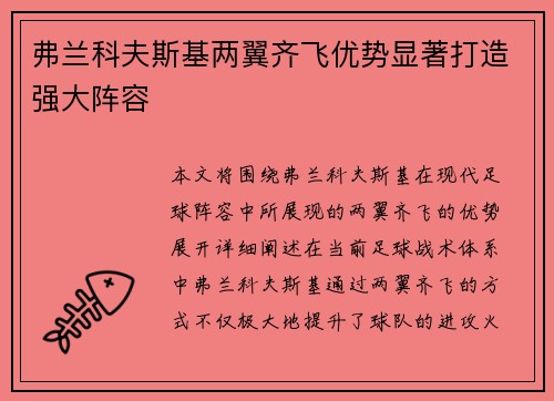 /uploads/images/20260731/fu-lan-ke-fu-si-ji-liang-yi-qi-fei-you-shi-xian-zhu-da-zao-qiang-da-zhen-rong.webp