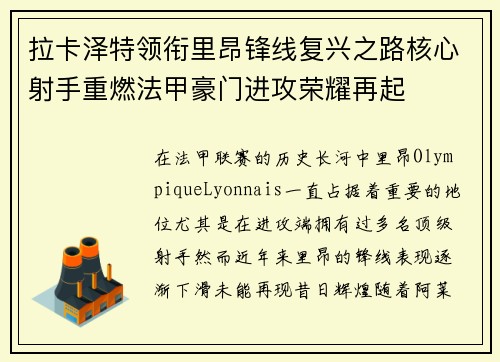 /uploads/images/20260801/la-ka-ze-te-ling-xian-li-ang-feng-xian-fu-xing-zhi-lu-he-xin-she-shou-zhong-ran-fa-jia-hao-men-jin-gong-rong-yao-zai-qi.webp