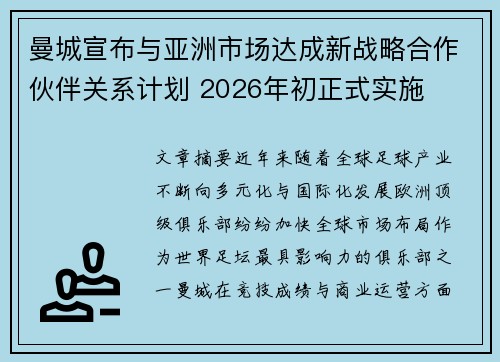/uploads/images/20260802/man-cheng-xuan-bu-yu-ya-zhou-shi-chang-da-cheng-xin-zhan-lyue-he-zuo-huo-ban-guan-xi-ji-hua-2026-nian-chu-zheng-shi-shi-shi.webp