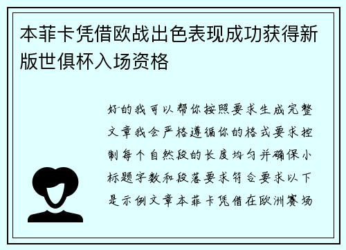 /uploads/images/20260803/ben-fei-ka-ping-jie-ou-zhan-chu-se-biao-xian-cheng-gong-huo-de-xin-ban-shi-ju-bei-ru-chang-zi-ge.webp
