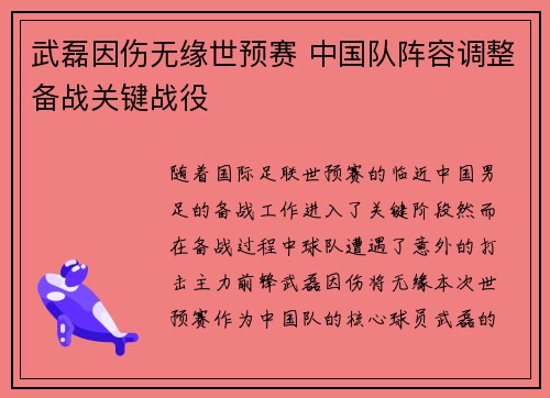 /uploads/images/20260804/wu-lei-yin-shang-wu-yuan-shi-yu-sai-zhong-guo-dui-zhen-rong-tiao-zheng-bei-zhan-guan-jian-zhan-yi.webp