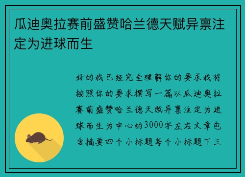 /uploads/images/20260805/gua-di-ao-la-sai-qian-sheng-zan-ha-lan-de-tian-fu-yi-bing-zhu-ding-wei-jin-qiu-er-sheng.webp